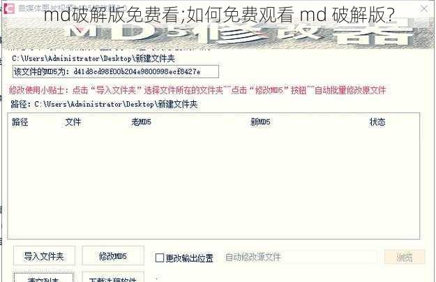 md破解版免费看;如何免费观看 md 破解版？