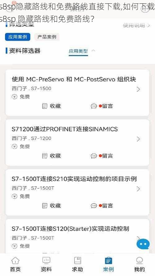 s8sp隐藏路线和免费路线直接下载,如何下载 s8sp 隐藏路线和免费路线？