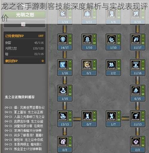 龙之谷手游刺客技能深度解析与实战表现评价