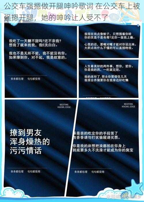 公交车强摁做开腿呻吟歌词 在公交车上被强摁开腿，她的呻吟让人受不了