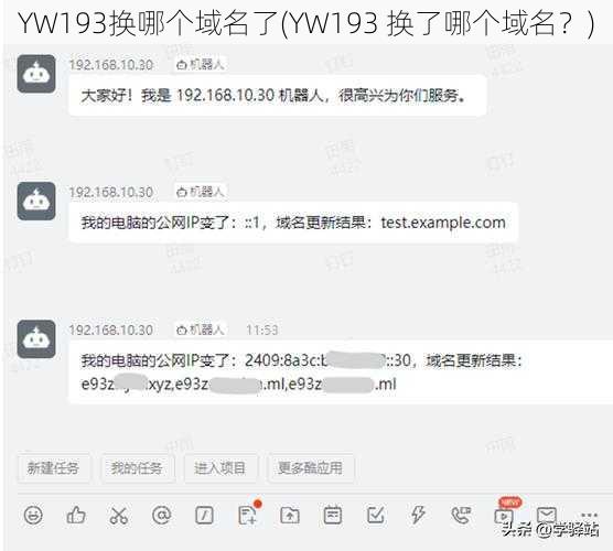 YW193换哪个域名了(YW193 换了哪个域名？)