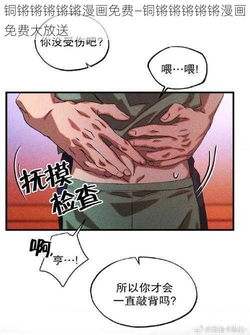 铜锵锵锵锵锵漫画免费—铜锵锵锵锵锵漫画免费大放送