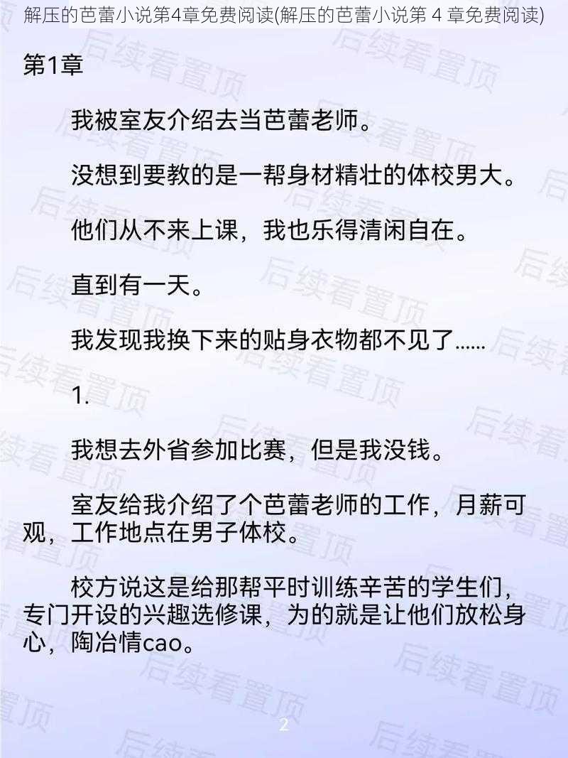 解压的芭蕾小说第4章免费阅读(解压的芭蕾小说第 4 章免费阅读)