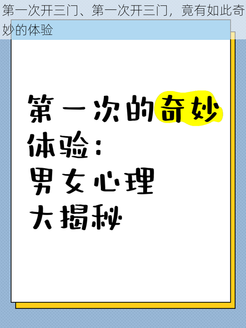 第一次开三门、第一次开三门，竟有如此奇妙的体验