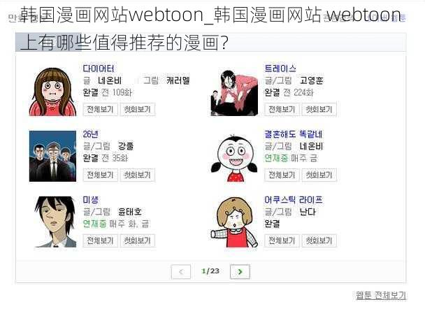 韩国漫画网站webtoon_韩国漫画网站 webtoon 上有哪些值得推荐的漫画？