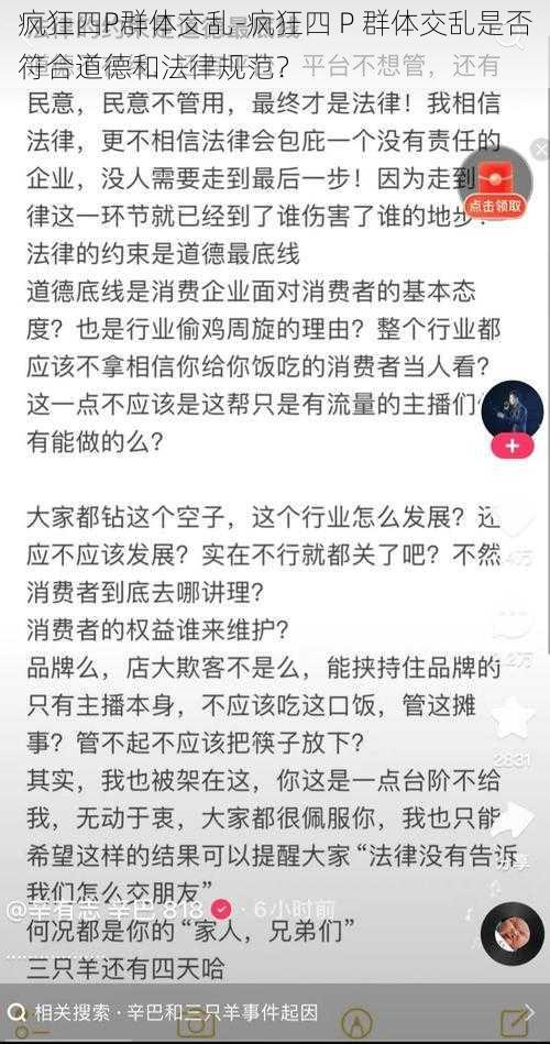 疯狂四P群体交乱-疯狂四 P 群体交乱是否符合道德和法律规范？