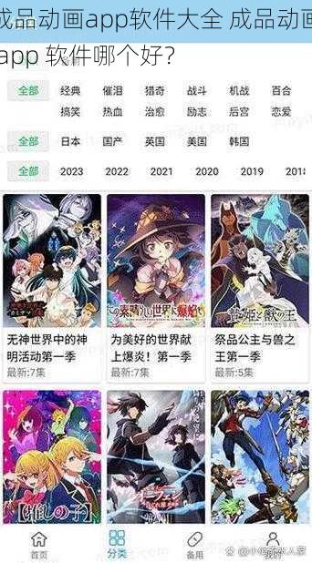 成品动画app软件大全 成品动画 app 软件哪个好？