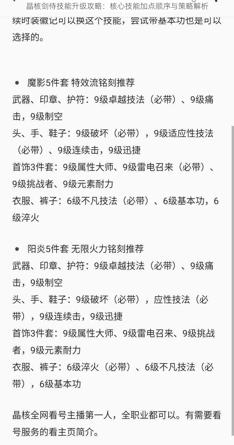 晶核剑侍技能升级攻略：核心技能加点顺序与策略解析