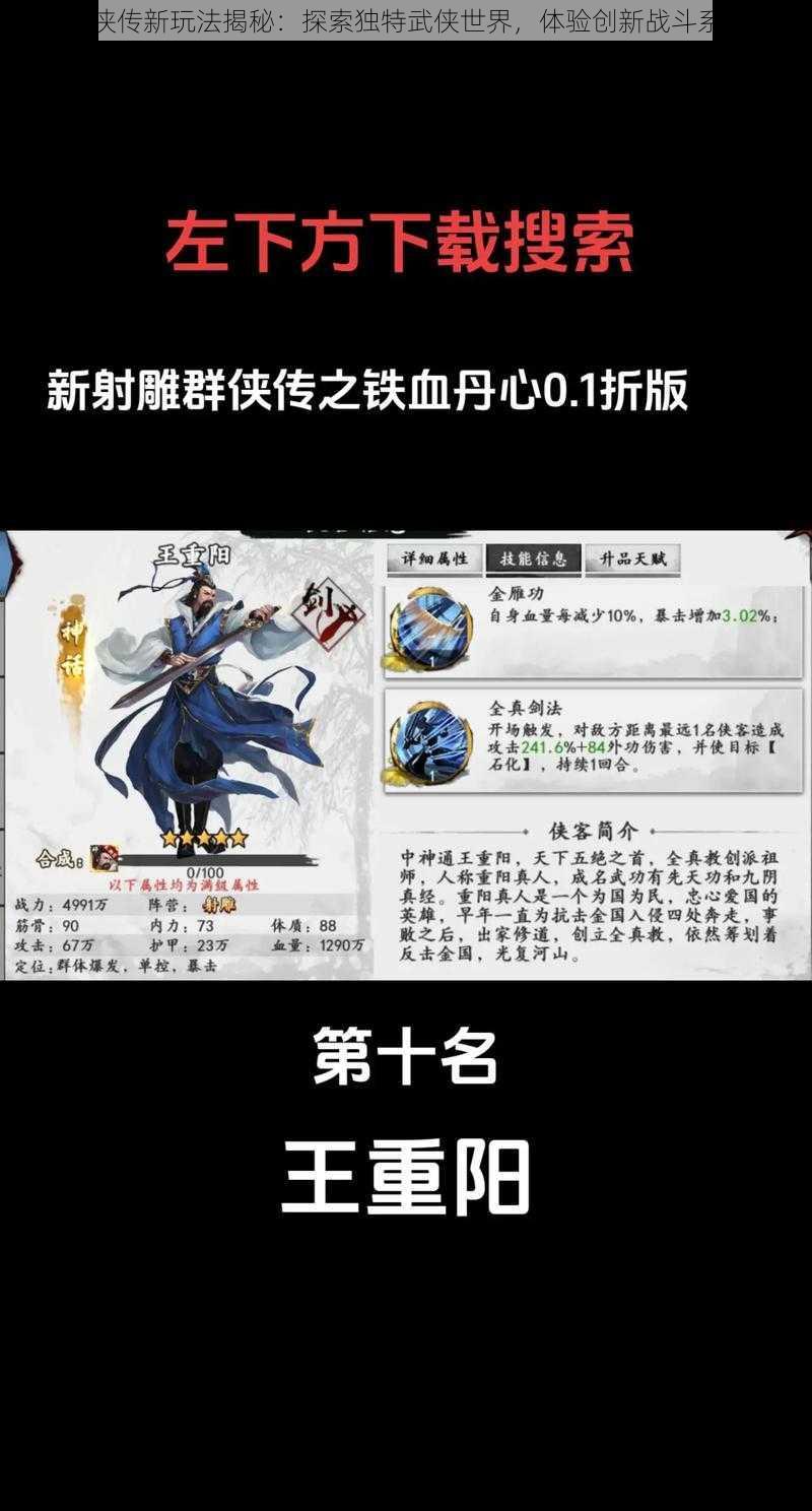 金庸群侠传新玩法揭秘：探索独特武侠世界，体验创新战斗系统一览