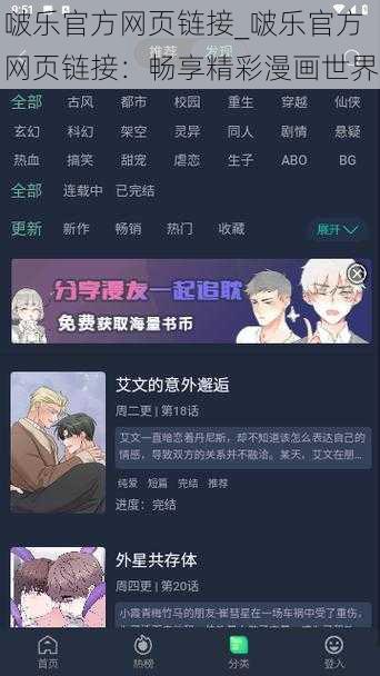 啵乐官方网页链接_啵乐官方网页链接：畅享精彩漫画世界