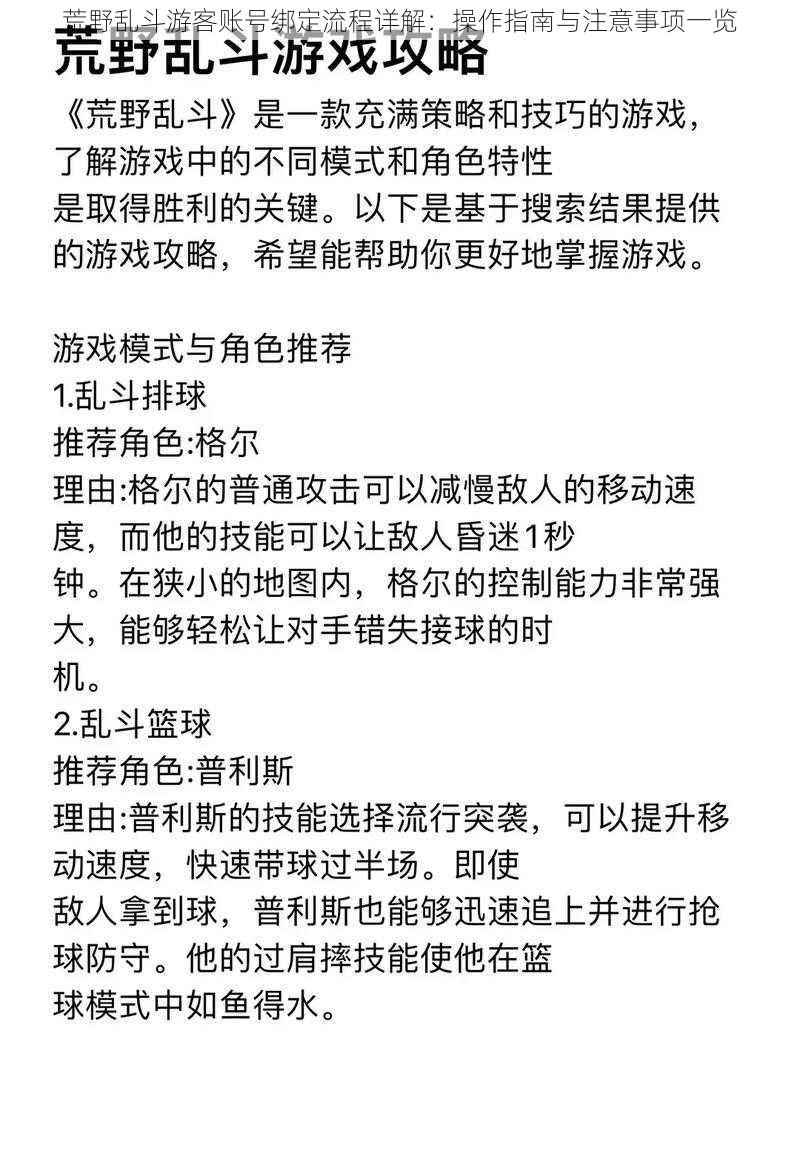 荒野乱斗游客账号绑定流程详解：操作指南与注意事项一览