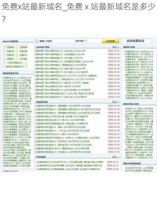 免费x站最新域名_免费 x 站最新域名是多少？