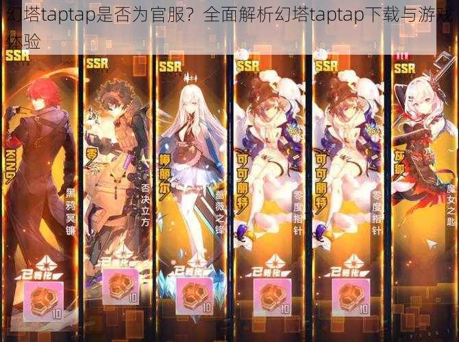 幻塔taptap是否为官服？全面解析幻塔taptap下载与游戏体验