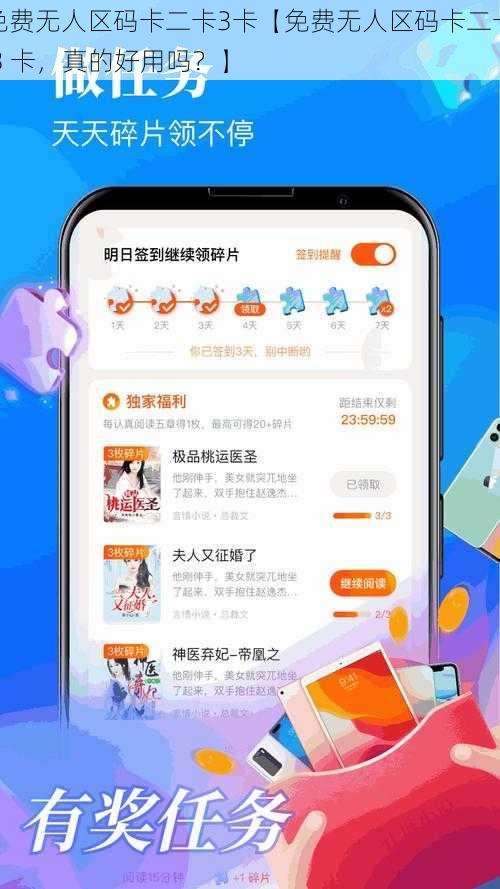 免费无人区码卡二卡3卡【免费无人区码卡二卡 3 卡，真的好用吗？】