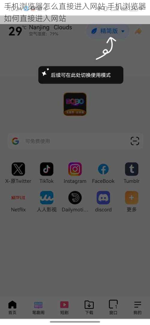 手机浏览器怎么直接进入网站 手机浏览器如何直接进入网站