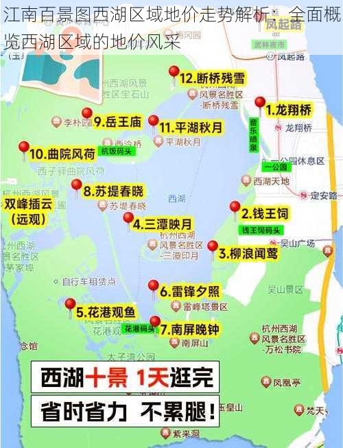 江南百景图西湖区域地价走势解析：全面概览西湖区域的地价风采