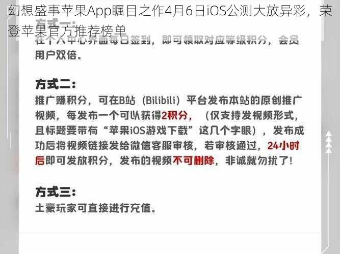 幻想盛事苹果App瞩目之作4月6日iOS公测大放异彩，荣登苹果官方推荐榜单