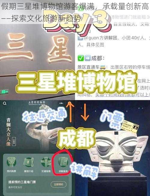 假期三星堆博物馆游客爆满，承载量创新高——探索文化旅游新趋势