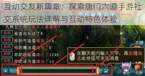 互动交友新篇章：探索唐门六道手游社交系统玩法详解与互动特色体验