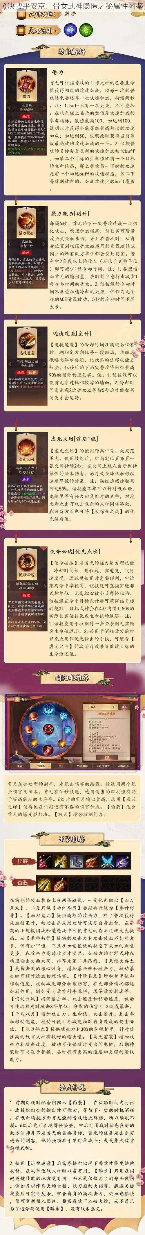 《决战平安京：骨女式神隐匿之秘属性图鉴》