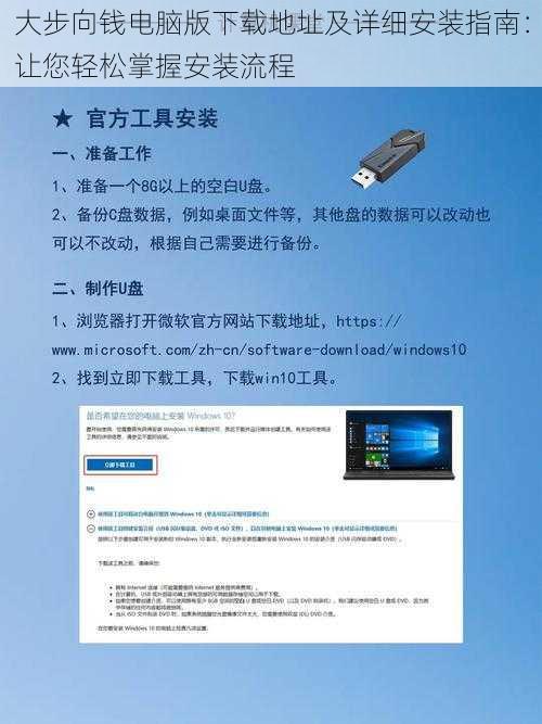 大步向钱电脑版下载地址及详细安装指南：让您轻松掌握安装流程