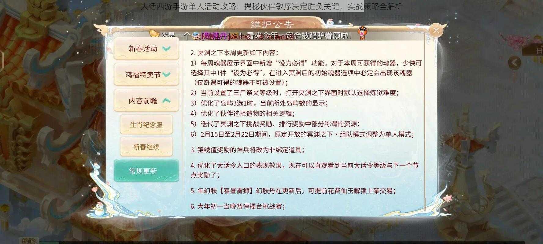 大话西游手游单人活动攻略：揭秘伙伴敏序决定胜负关键，实战策略全解析