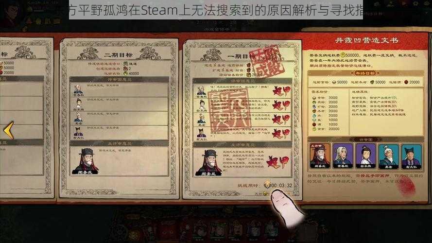 东方平野孤鸿在Steam上无法搜索到的原因解析与寻找指南