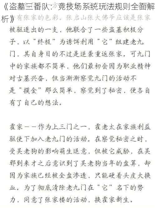 《盗墓三番队：竞技场系统玩法规则全面解析》