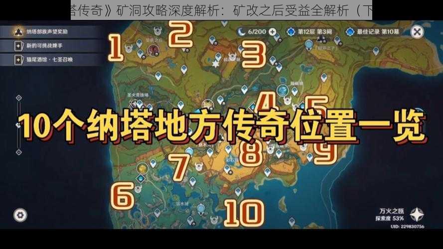 《刀塔传奇》矿洞攻略深度解析：矿改之后受益全解析（下篇）》