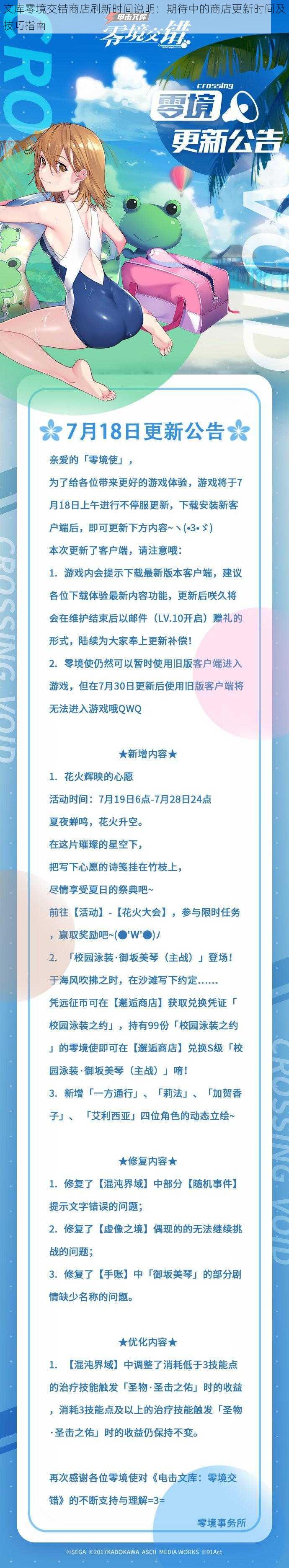 文库零境交错商店刷新时间说明：期待中的商店更新时间及技巧指南