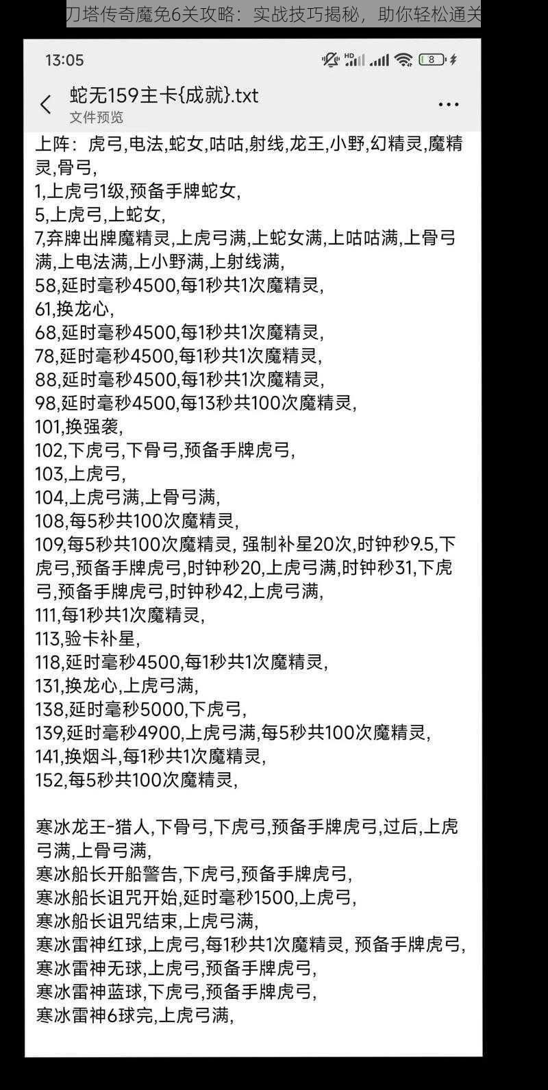 刀塔传奇魔免6关攻略：实战技巧揭秘，助你轻松通关