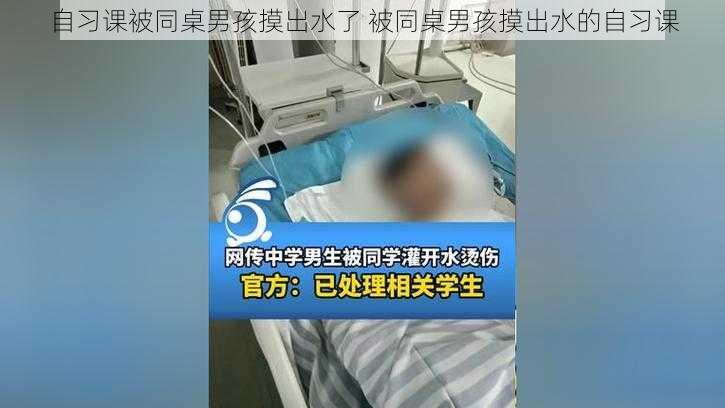 自习课被同桌男孩摸出水了 被同桌男孩摸出水的自习课