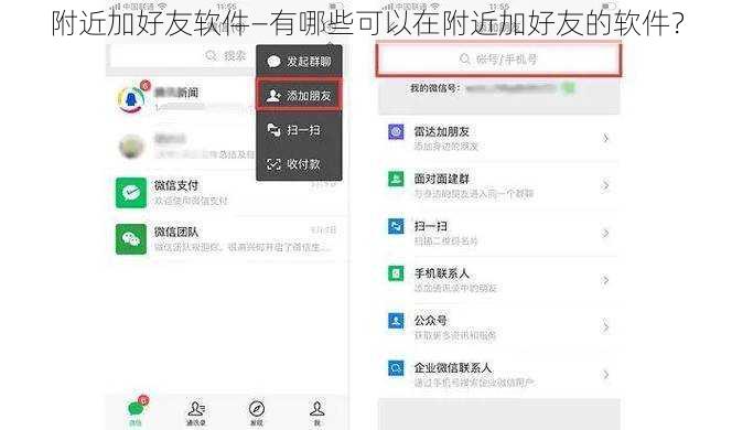 附近加好友软件—有哪些可以在附近加好友的软件？