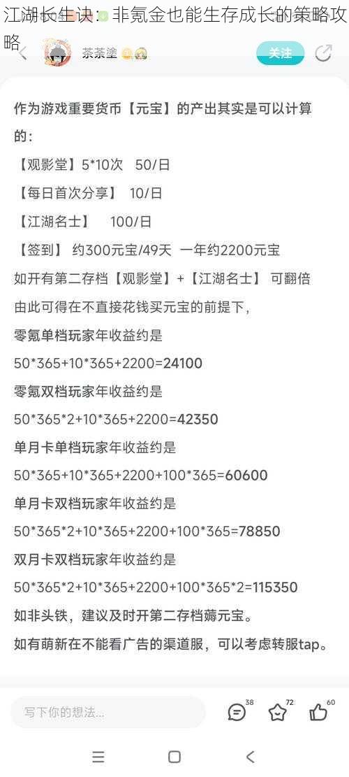 江湖长生诀：非氪金也能生存成长的策略攻略