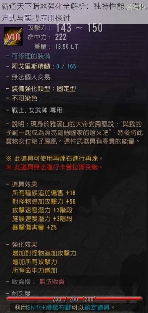 霸道天下暗器强化全解析：独特性能、强化方式与实战应用探讨