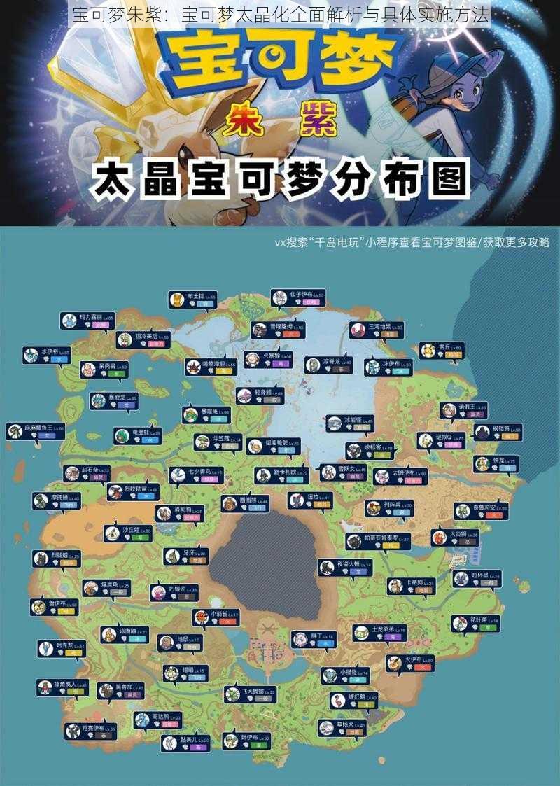 宝可梦朱紫：宝可梦太晶化全面解析与具体实施方法