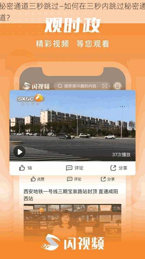 秘密通道三秒跳过—如何在三秒内跳过秘密通道？