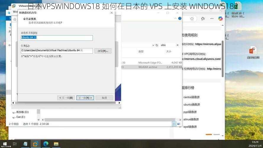 日本VPSWINDOWS18 如何在日本的 VPS 上安装 WINDOWS18？