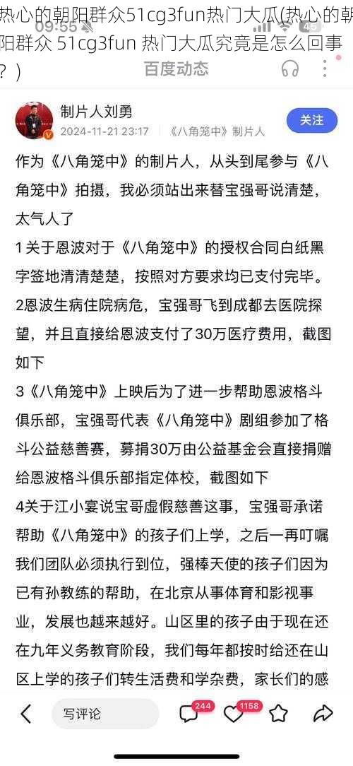 热心的朝阳群众51cg3fun热门大瓜(热心的朝阳群众 51cg3fun 热门大瓜究竟是怎么回事？)