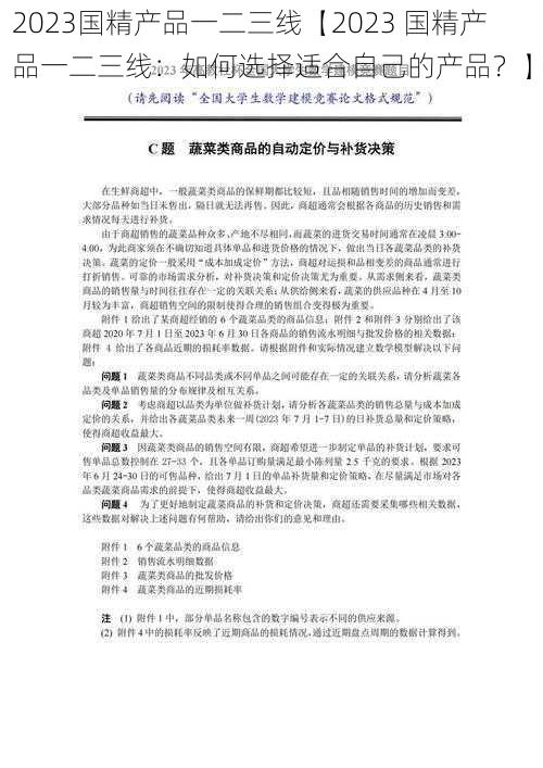 2023国精产品一二三线【2023 国精产品一二三线：如何选择适合自己的产品？】