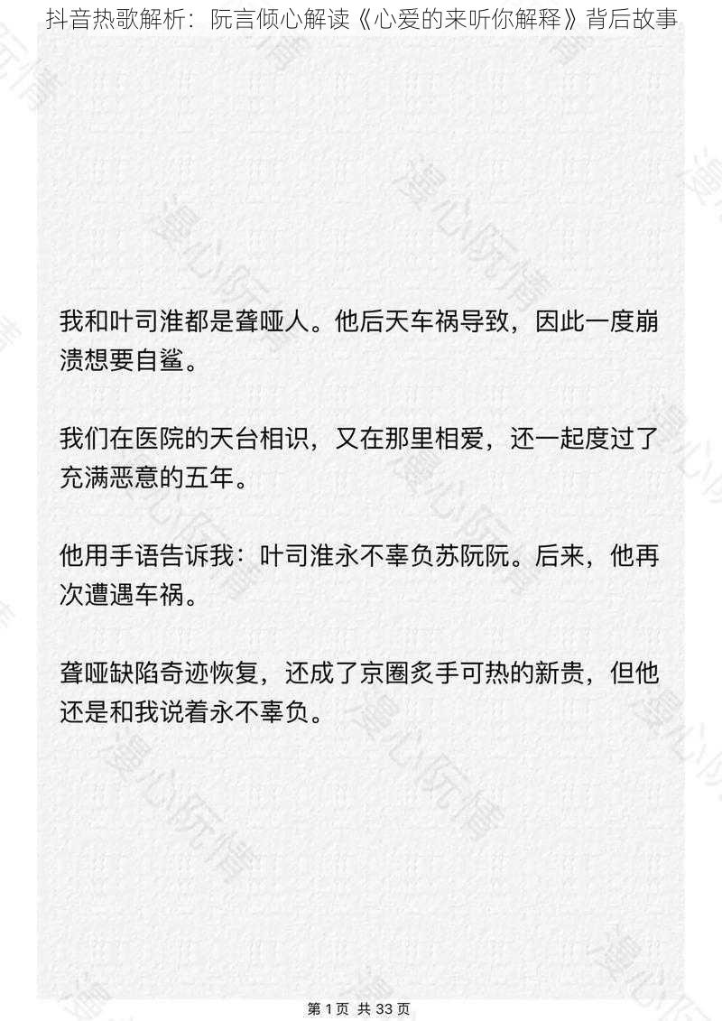 抖音热歌解析：阮言倾心解读《心爱的来听你解释》背后故事