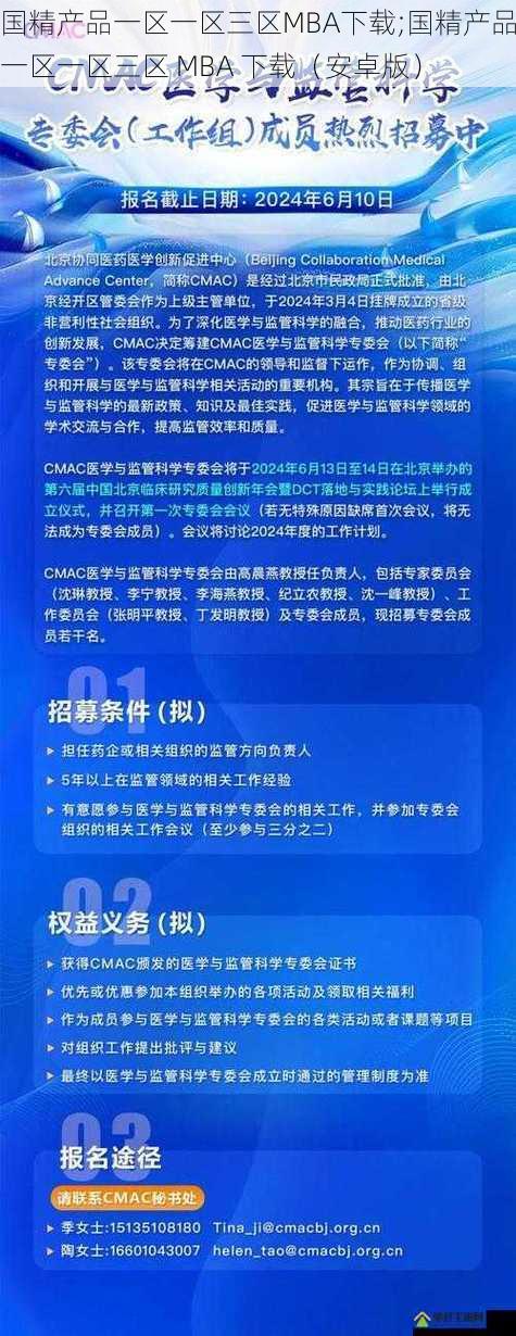 国精产品一区一区三区MBA下载;国精产品一区一区三区 MBA 下载（安卓版）