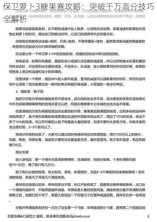 保卫萝卜3糖果赛攻略：突破千万高分技巧全解析