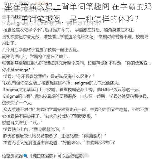 坐在学霸的鸡上背单词笔趣阁 在学霸的鸡上背单词笔趣阁，是一种怎样的体验？