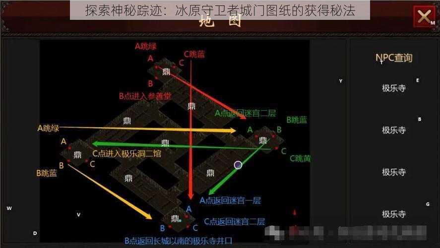 探索神秘踪迹：冰原守卫者城门图纸的获得秘法