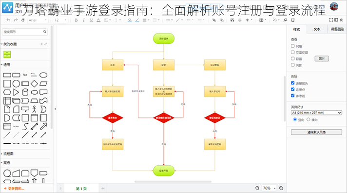 刀塔霸业手游登录指南：全面解析账号注册与登录流程