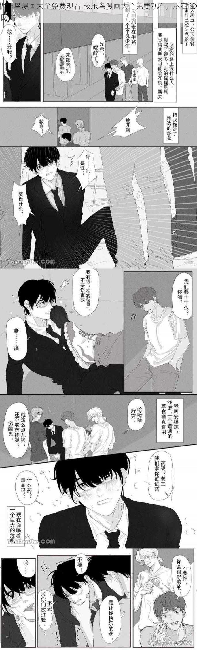 极乐鸟漫画大全免费观看,极乐鸟漫画大全免费观看，尽在 XX 网站