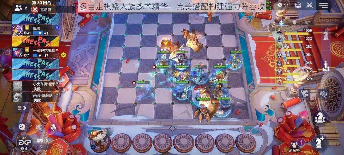 多多自走棋矮人族战术精华：完美搭配构建强力阵容攻略