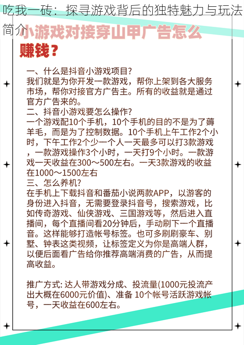 吃我一砖：探寻游戏背后的独特魅力与玩法简介