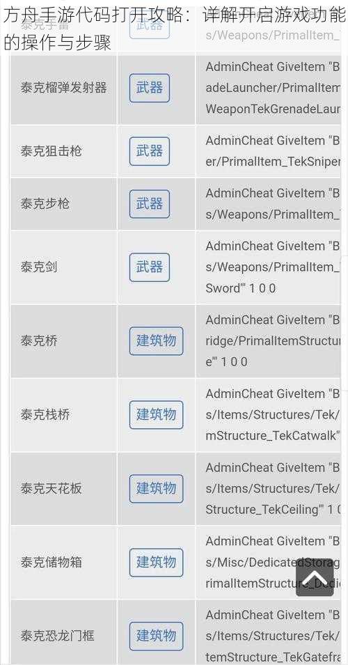 方舟手游代码打开攻略：详解开启游戏功能的操作与步骤